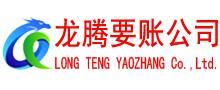 漳平讨债公司