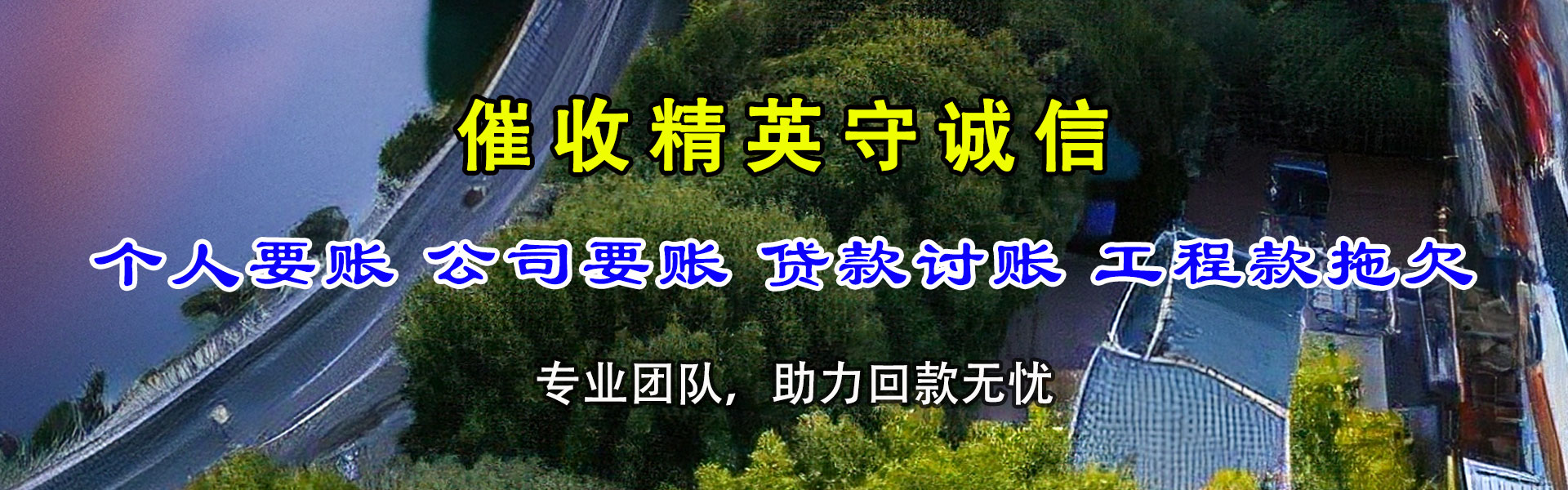 漳平讨债公司
